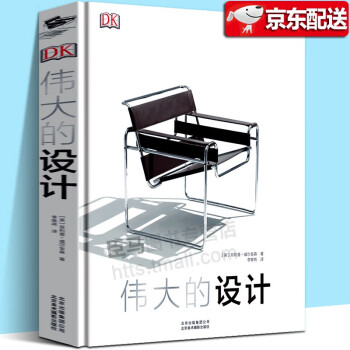 偉大的設(shè)計(jì) 偉大的設(shè)計(jì)