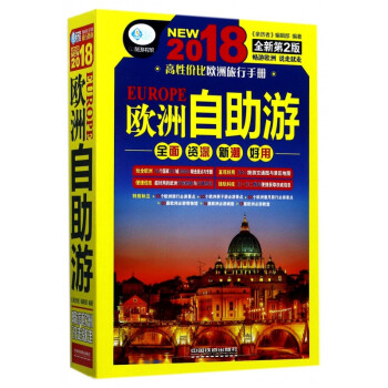 歐洲自助游 歐洲自助游