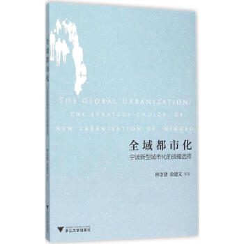 全域都市化 全域都市化