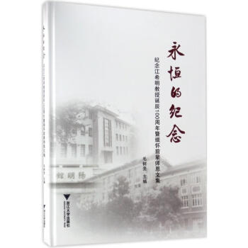 永恒的紀念 永恒的紀念