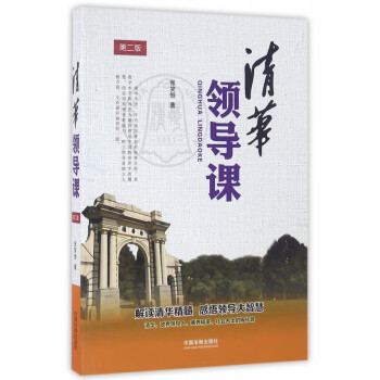 清華領(lǐng)導(dǎo)課 清華領(lǐng)導(dǎo)課