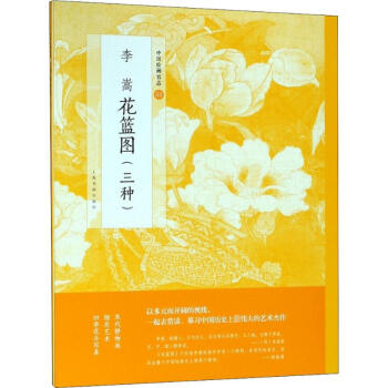 李嵩花籃圖 李嵩花籃圖