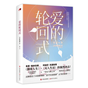愛的輪回式 愛的輪回式