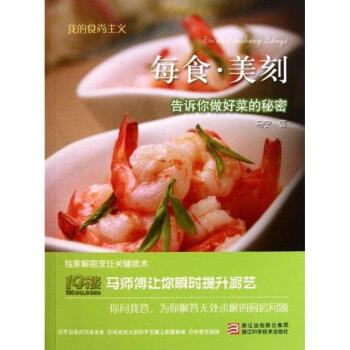 每食美刻 每食美刻