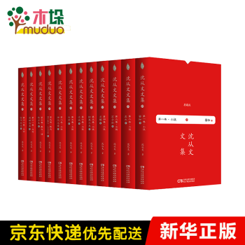 沈從文文集 沈從文文集