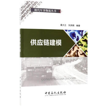 供應鏈建模 供應鏈建模