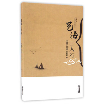 藝海三人行 藝海三人行