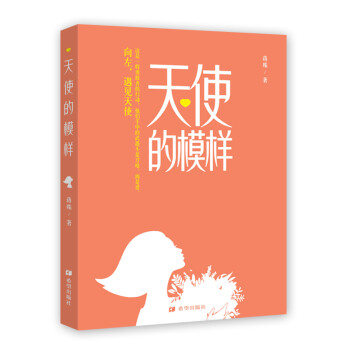 天使的模樣 天使的模樣