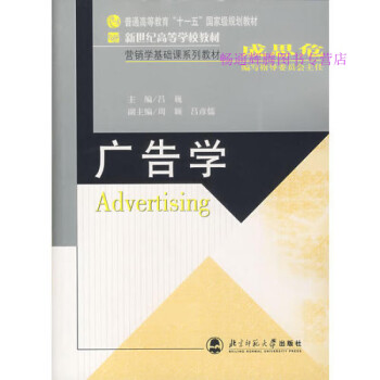 廣告學呂巍 廣告學呂巍