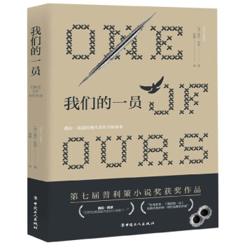 我們的一員 我們的一員