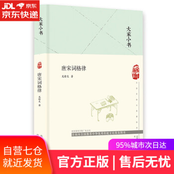 唐宋詞格律 唐宋詞格律