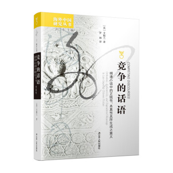 《競爭的話語》讀后感：揭秘話語背后的5大競爭真相，你的生存法則將如何改寫？