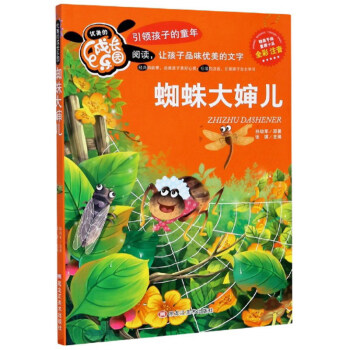 蜘蛛大嬸兒 蜘蛛大嬸兒