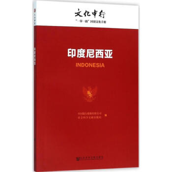 印度尼西亞 印度尼西亞