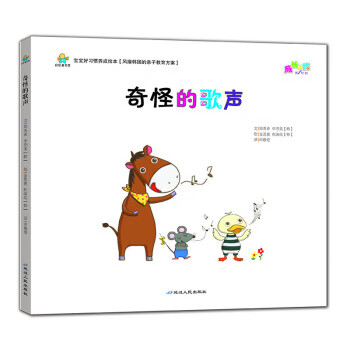 奇怪的歌聲 奇怪的歌聲