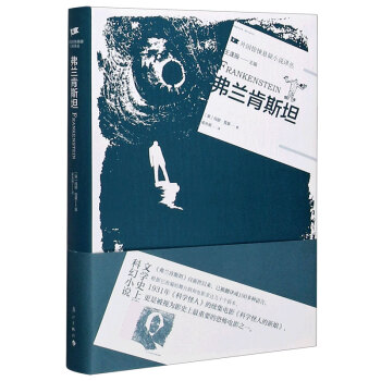 弗蘭肯斯坦 弗蘭肯斯坦