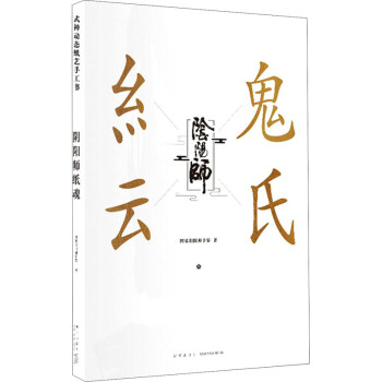 陰陽師紙魂 陰陽師紙魂