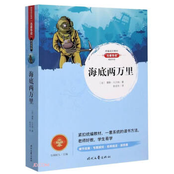 海底兩萬里 海底兩萬里