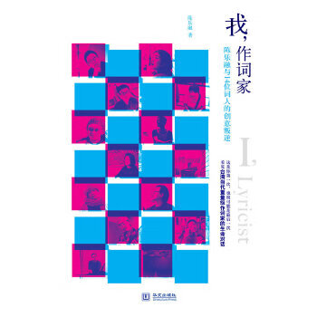 我，作詞家