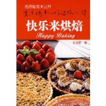 快樂(lè)來(lái)烘焙 快樂(lè)來(lái)烘焙