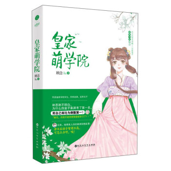皇家萌學(xué)院 皇家萌學(xué)院