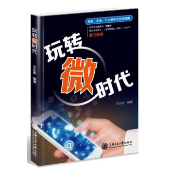 玩轉(zhuǎn)微時(shí)代 玩轉(zhuǎn)微時(shí)代