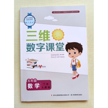 五年級數學 五年級數學