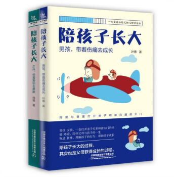 陪孩子長大 陪孩子長大