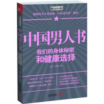 中國男人書 中國男人書