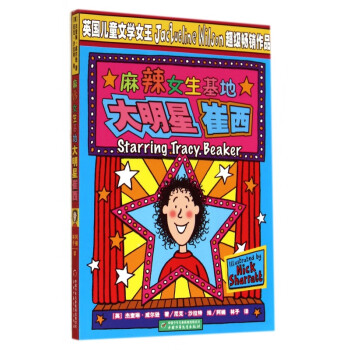 大明星崔西 大明星崔西