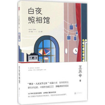 白夜照相館 白夜照相館