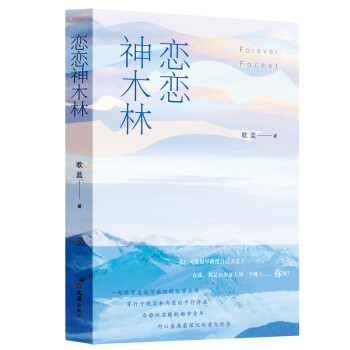 戀戀神木林 戀戀神木林