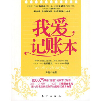 我愛記賬本 我愛記賬本
