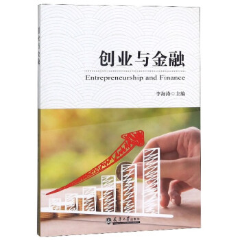 創業與金融 創業與金融