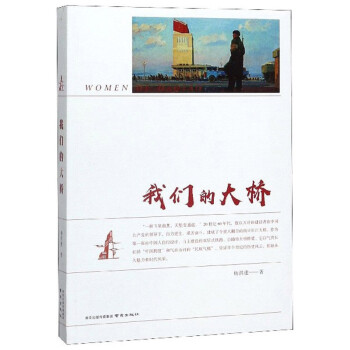 我們的大橋 我們的大橋