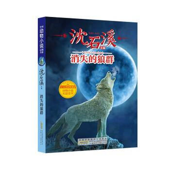 消失的狼群 消失的狼群