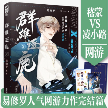 群雄逐鹿2 群雄逐鹿2