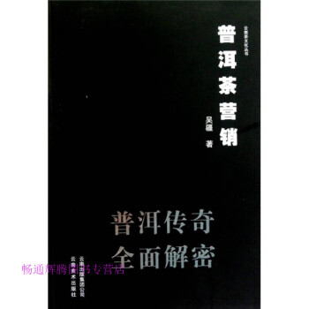 普洱茶營銷 普洱茶營銷
