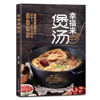 幸福來煲湯 幸福來煲湯