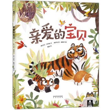 親愛的寶貝