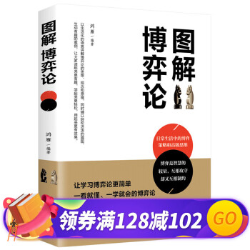 圖解博弈論 圖解博弈論