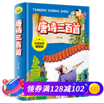 唐詩三百首 唐詩三百首