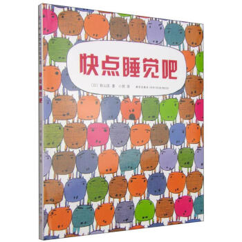 快點(diǎn)睡覺吧 快點(diǎn)睡覺吧