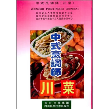 中式烹調(diào)師