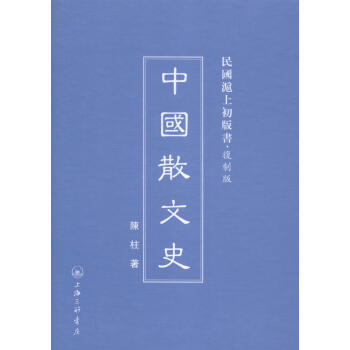 中國散文史