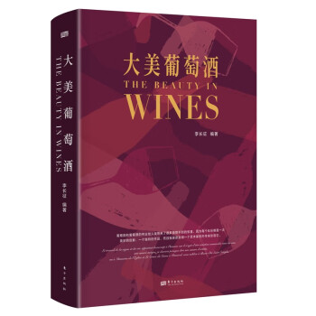 大美葡萄酒 大美葡萄酒