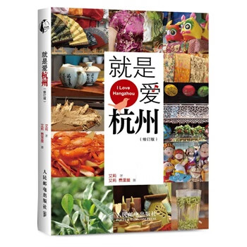 就是愛杭州 就是愛杭州