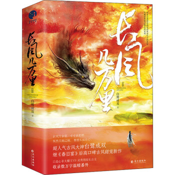 長風幾萬里 長風幾萬里