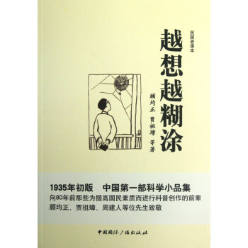 越想越糊涂