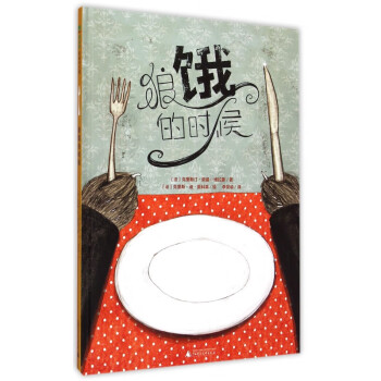 狼餓的時候